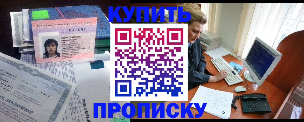 прописка регистрация в Боброве