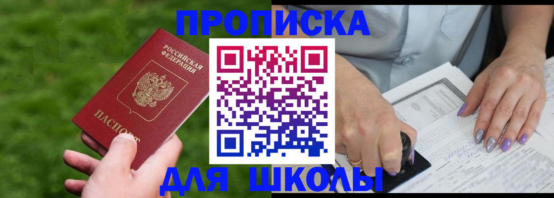 прописка 2025 в Боброве