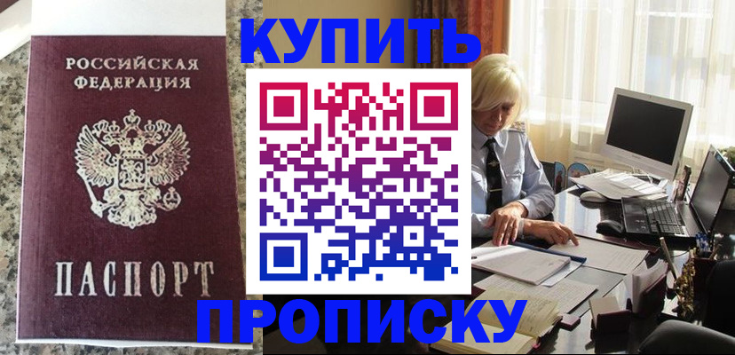 прописка ребенка в Боброве