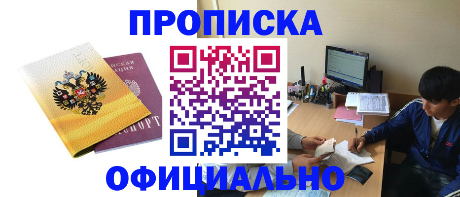 прописка для военкомата в Боброве